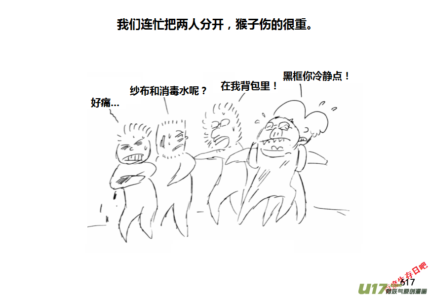 生存日韩漫全集-（第十一季）34 老鬼的故事（2）无删减无遮挡章节图片 