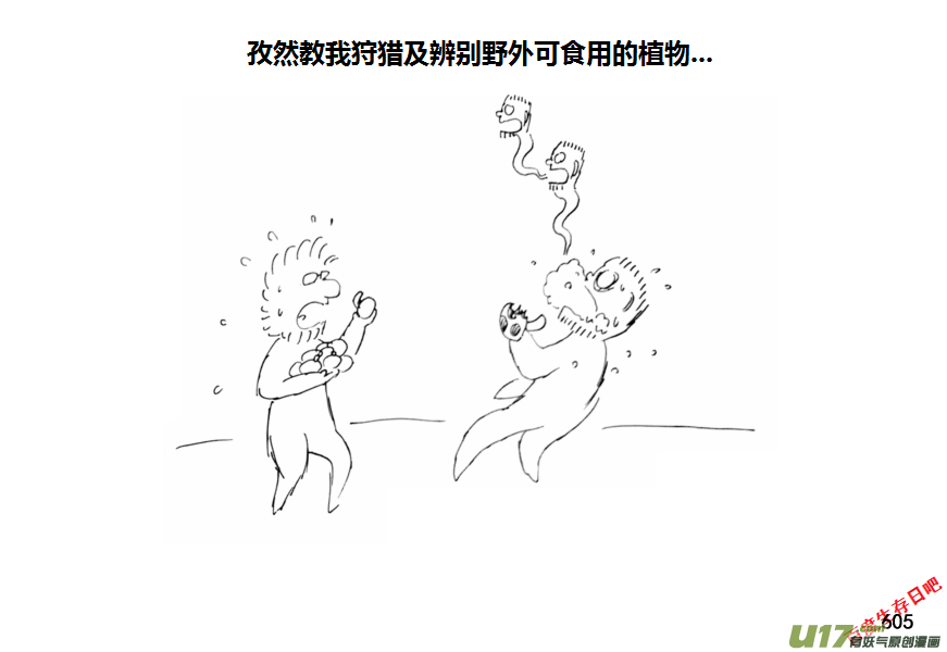 生存日韩漫全集-（第十一季）34 老鬼的故事（2）无删减无遮挡章节图片 