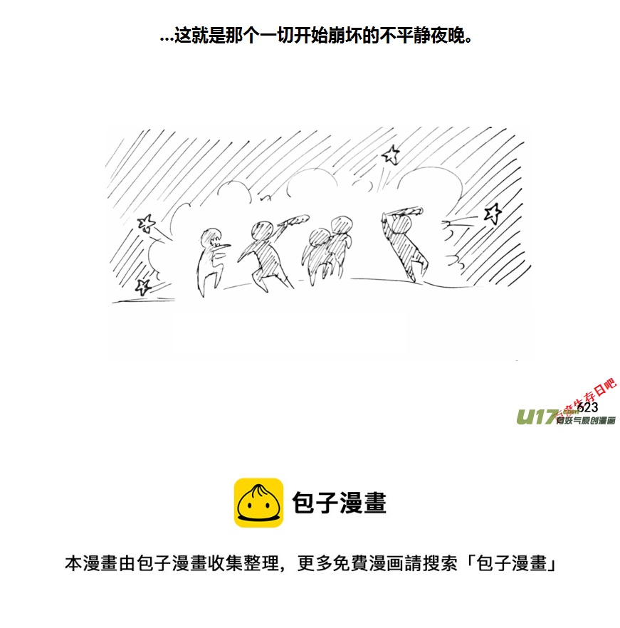 生存日韩漫全集-（第十一季）34 老鬼的故事（2）无删减无遮挡章节图片 