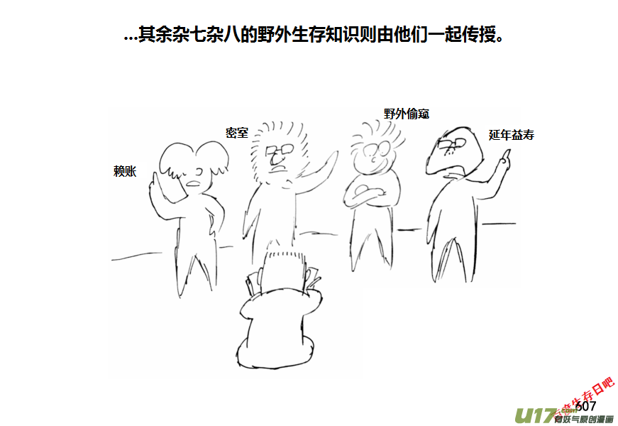 生存日韩漫全集-（第十一季）34 老鬼的故事（2）无删减无遮挡章节图片 