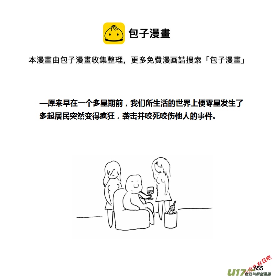 生存日韩漫全集-（第十一季）37 老鬼的故事（5）无删减无遮挡章节图片 