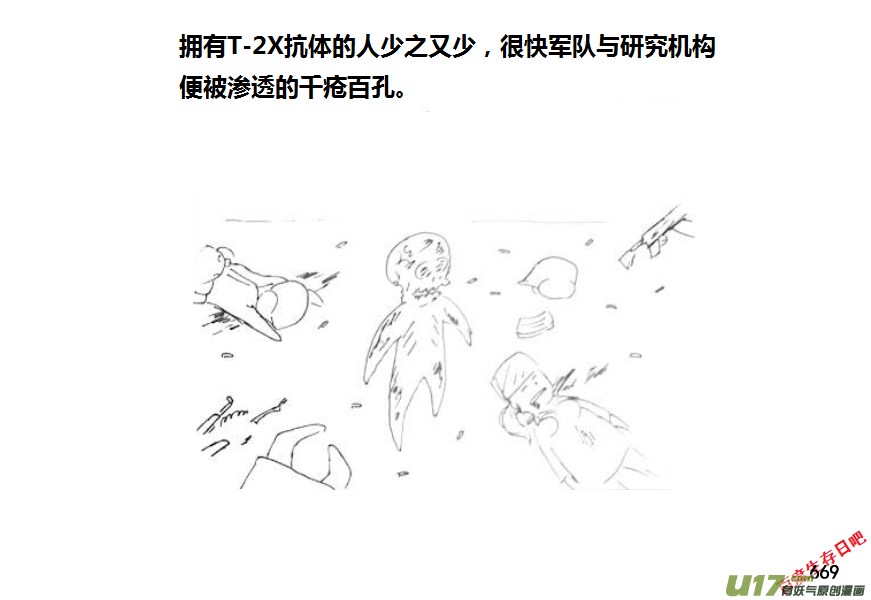 生存日韩漫全集-（第十一季）37 老鬼的故事（5）无删减无遮挡章节图片 
