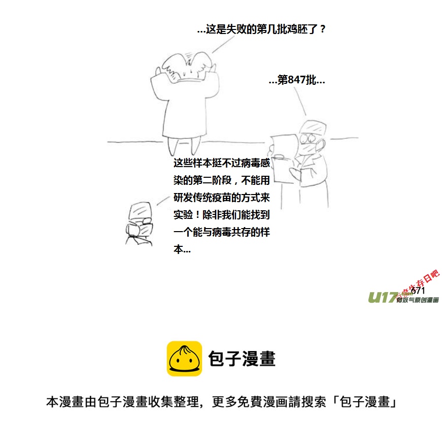 生存日韩漫全集-（第十一季）37 老鬼的故事（5）无删减无遮挡章节图片 