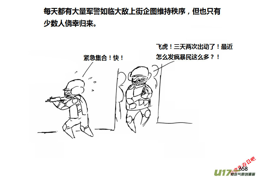 生存日韩漫全集-（第十一季）37 老鬼的故事（5）无删减无遮挡章节图片 
