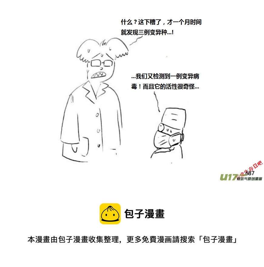 生存日韩漫全集-（第十一季）38 老鬼的故事（6）无删减无遮挡章节图片 