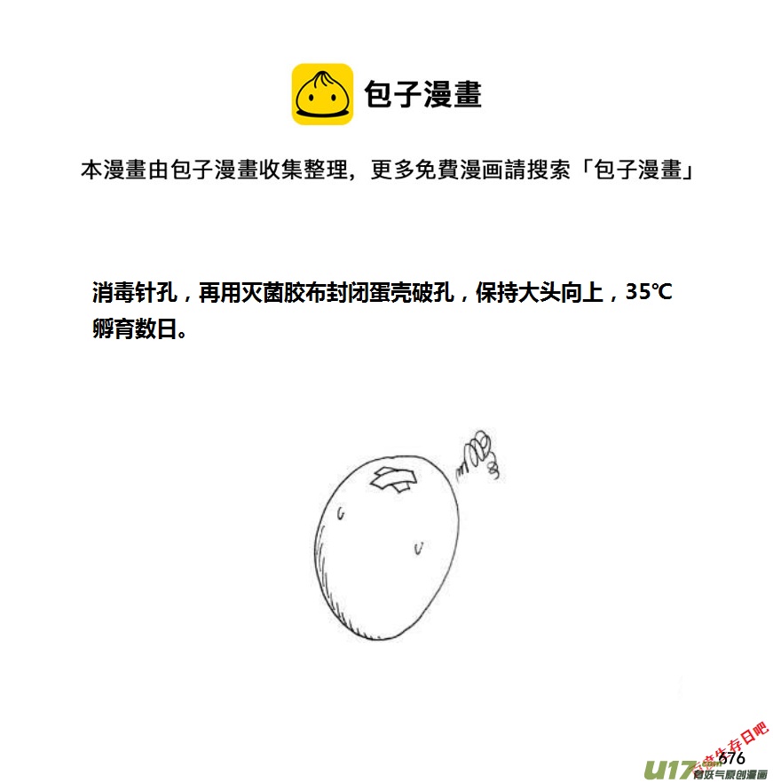 生存日韩漫全集-（第十一季）38 老鬼的故事（6）无删减无遮挡章节图片 