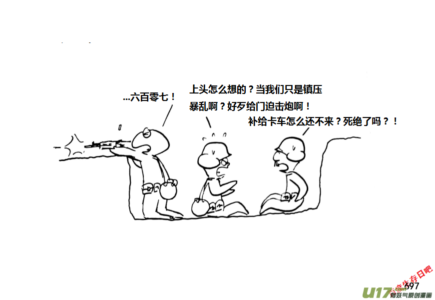 生存日韩漫全集-（第十一季）39 老鬼的故事（7）无删减无遮挡章节图片 