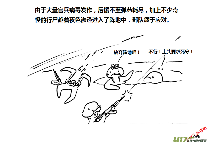 生存日韩漫全集-（第十一季）39 老鬼的故事（7）无删减无遮挡章节图片 