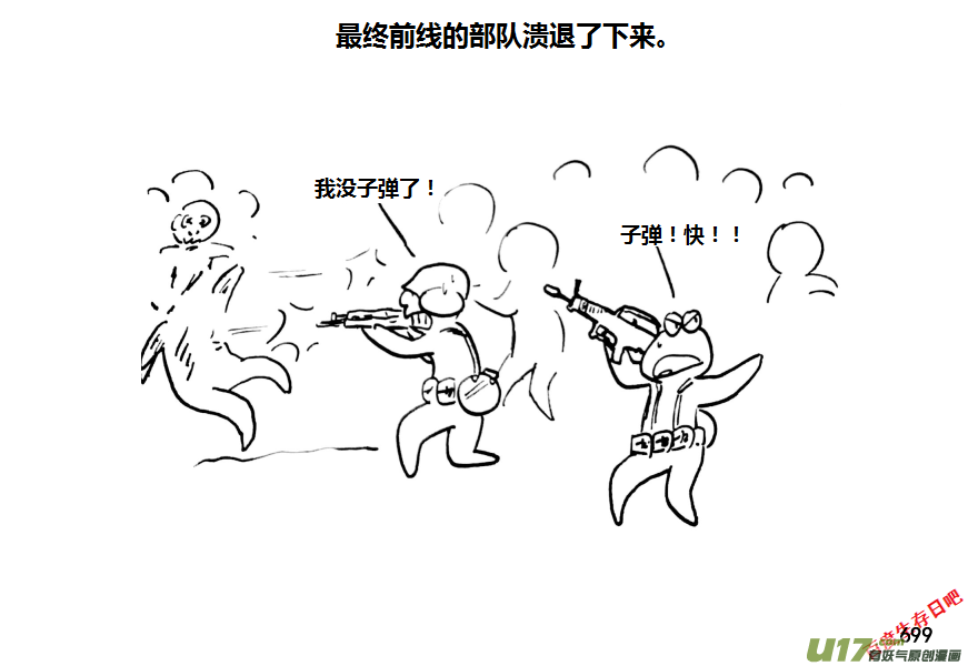 生存日韩漫全集-（第十一季）39 老鬼的故事（7）无删减无遮挡章节图片 