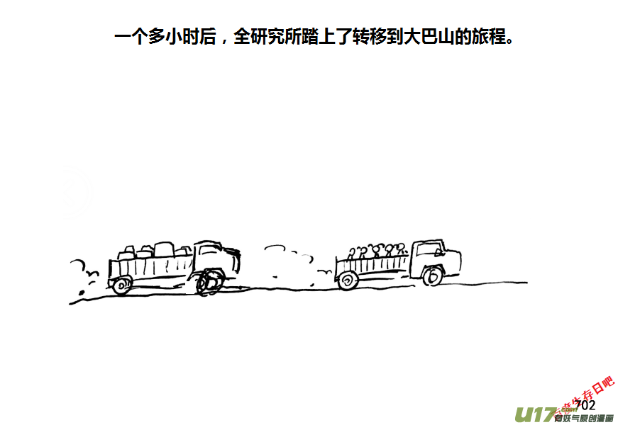 生存日韩漫全集-（第十一季）39 老鬼的故事（7）无删减无遮挡章节图片 