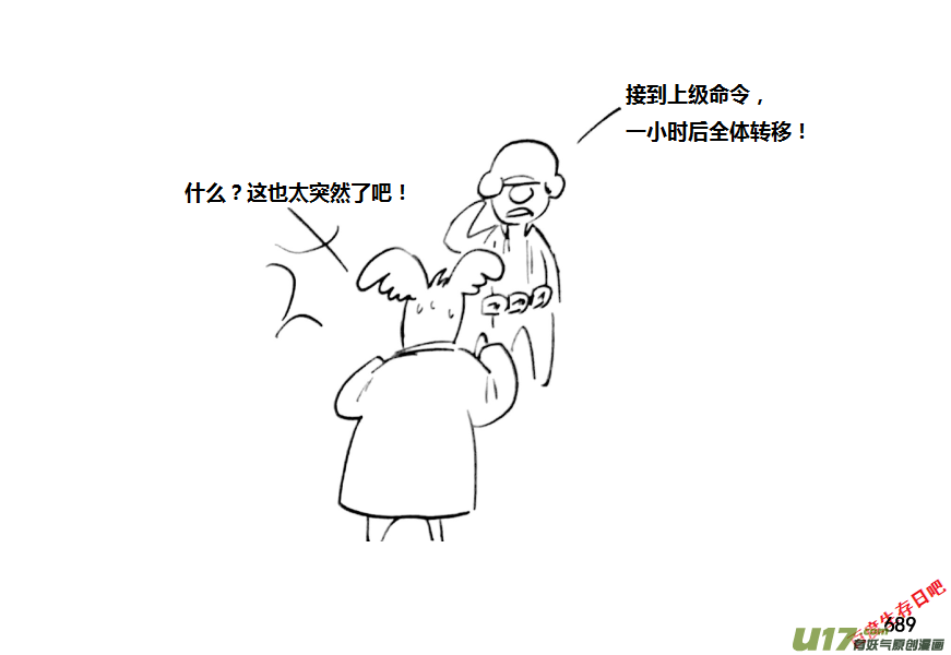 生存日韩漫全集-（第十一季）39 老鬼的故事（7）无删减无遮挡章节图片 