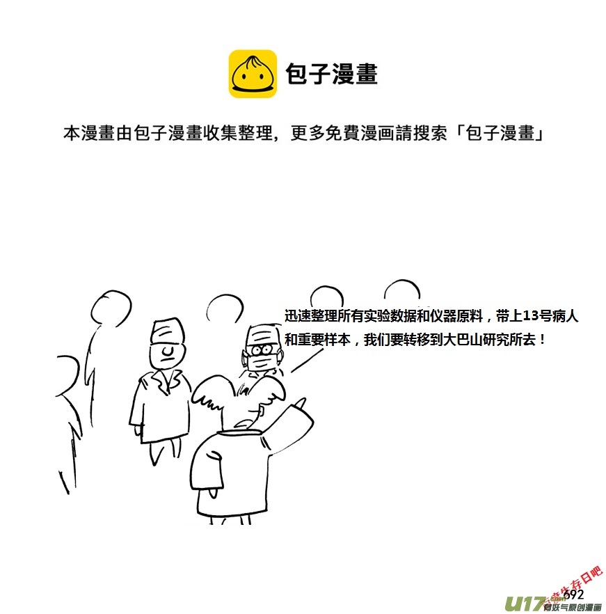 生存日韩漫全集-（第十一季）39 老鬼的故事（7）无删减无遮挡章节图片 