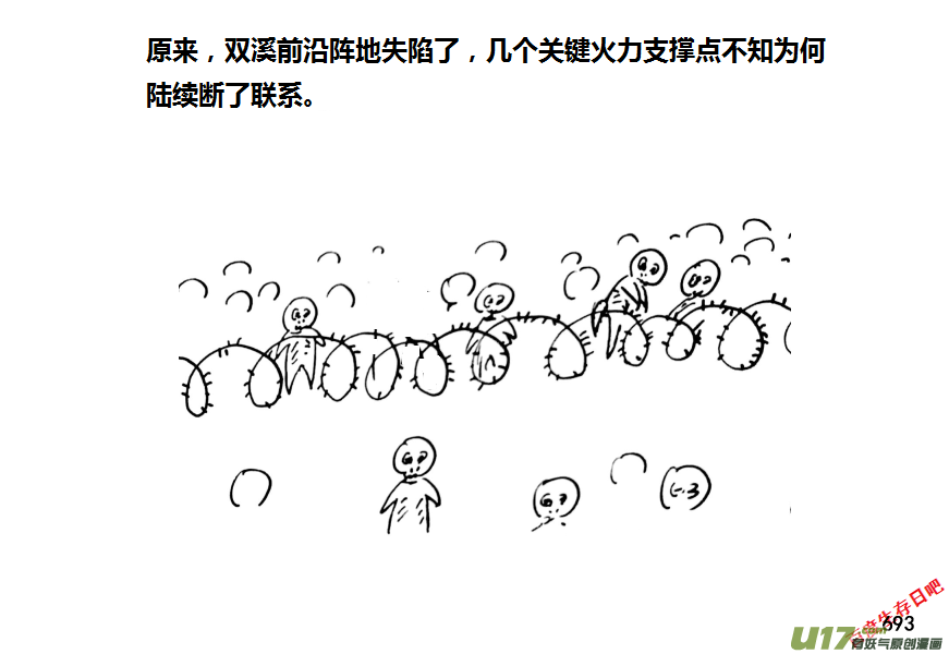 生存日韩漫全集-（第十一季）39 老鬼的故事（7）无删减无遮挡章节图片 