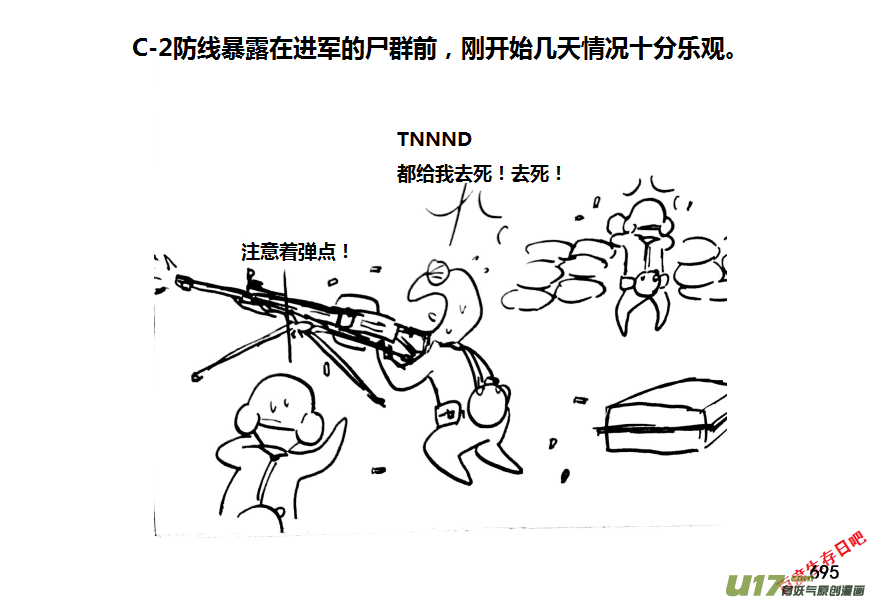 生存日韩漫全集-（第十一季）39 老鬼的故事（7）无删减无遮挡章节图片 