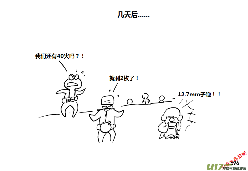 生存日韩漫全集-（第十一季）39 老鬼的故事（7）无删减无遮挡章节图片 