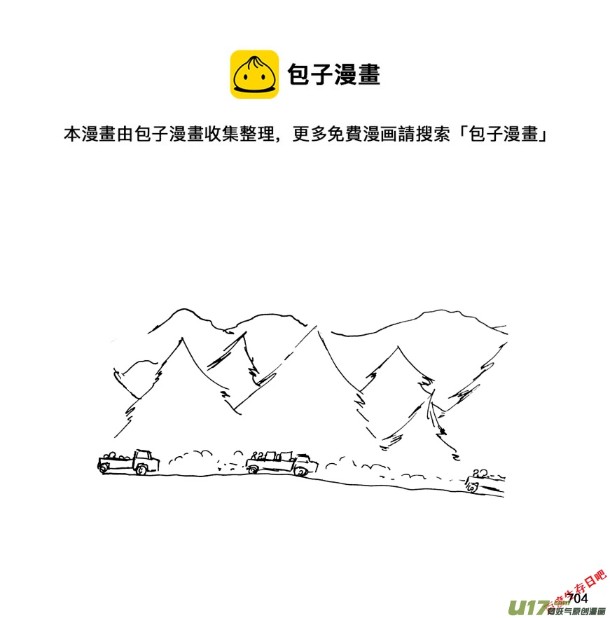 生存日韩漫全集-（第十一季）40 大巴山后备研究所无删减无遮挡章节图片 