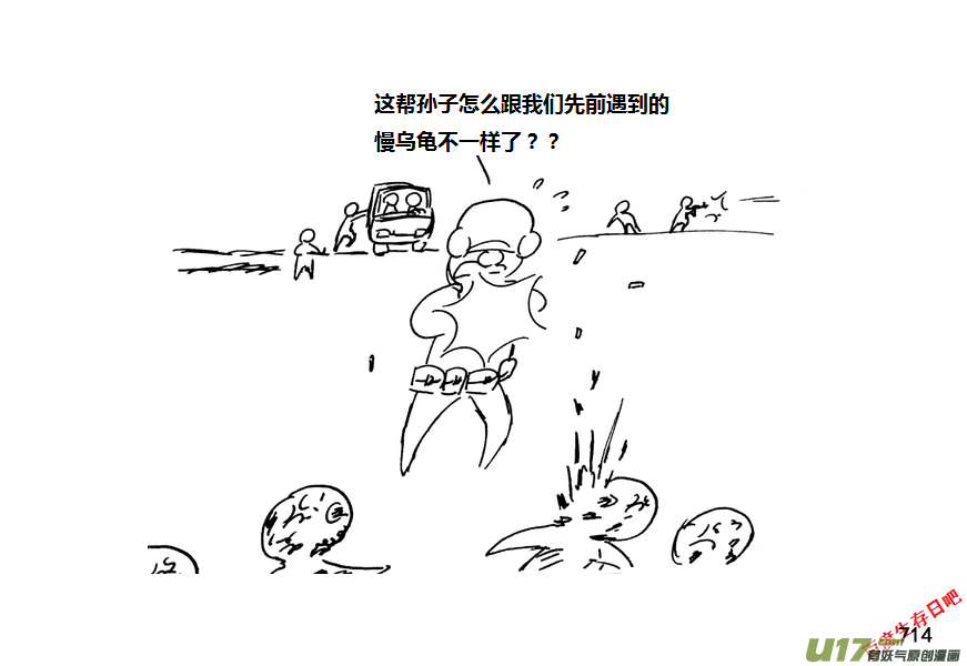 生存日韩漫全集-（第十一季）40 大巴山后备研究所无删减无遮挡章节图片 