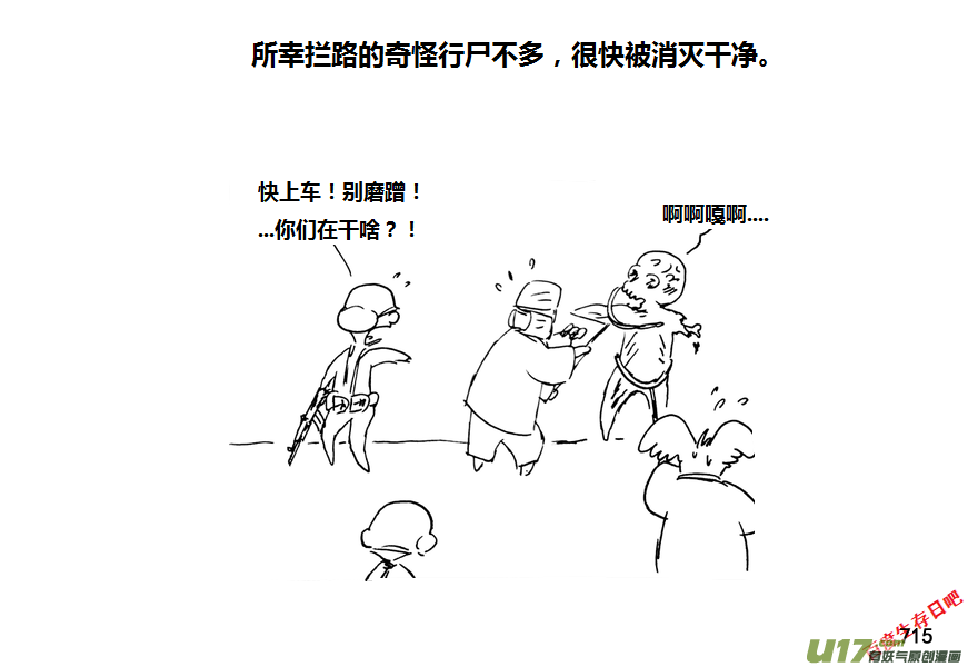 生存日韩漫全集-（第十一季）40 大巴山后备研究所无删减无遮挡章节图片 