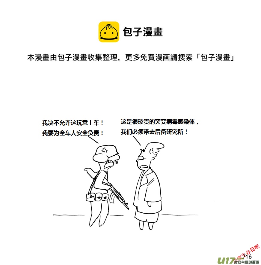 生存日韩漫全集-（第十一季）40 大巴山后备研究所无删减无遮挡章节图片 