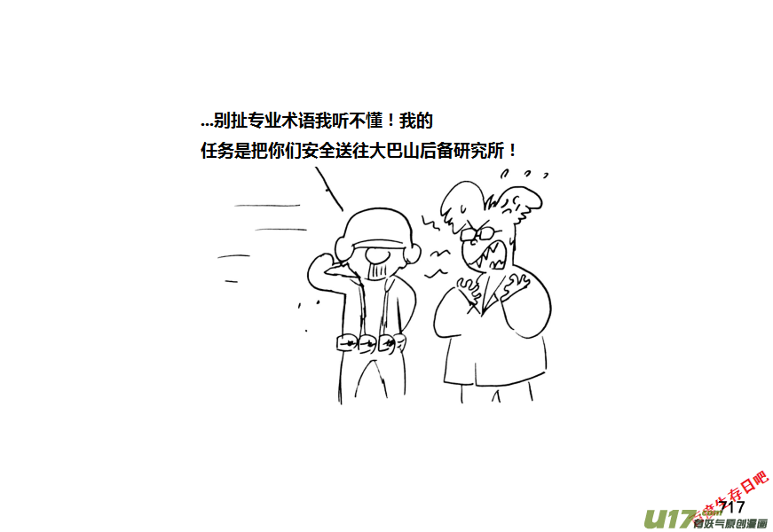 生存日韩漫全集-（第十一季）40 大巴山后备研究所无删减无遮挡章节图片 
