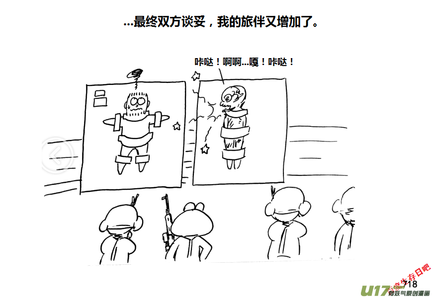 生存日韩漫全集-（第十一季）40 大巴山后备研究所无删减无遮挡章节图片 