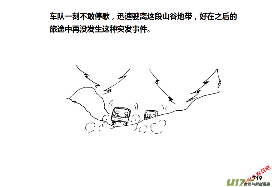生存日韩漫全集-（第十一季）40 大巴山后备研究所无删减无遮挡章节图片 