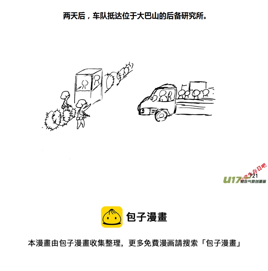 生存日韩漫全集-（第十一季）40 大巴山后备研究所无删减无遮挡章节图片 