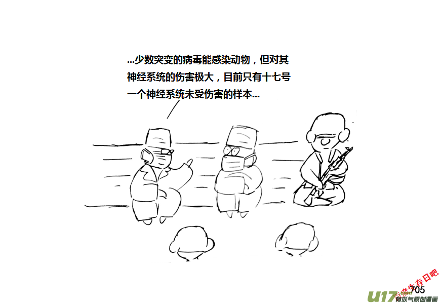 生存日韩漫全集-（第十一季）40 大巴山后备研究所无删减无遮挡章节图片 