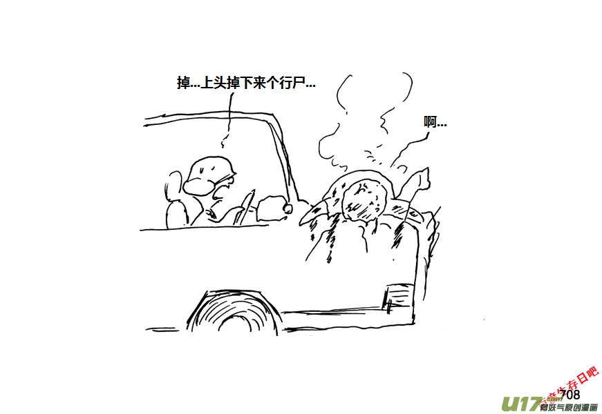 生存日韩漫全集-（第十一季）40 大巴山后备研究所无删减无遮挡章节图片 