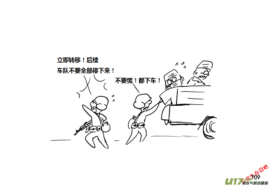 生存日韩漫全集-（第十一季）40 大巴山后备研究所无删减无遮挡章节图片 