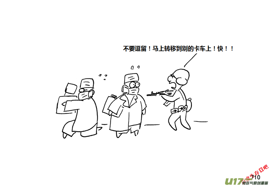 生存日韩漫全集-（第十一季）40 大巴山后备研究所无删减无遮挡章节图片 