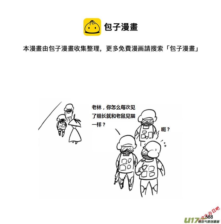 生存日韩漫全集-（第十一季）42 冯羽其人无删减无遮挡章节图片 