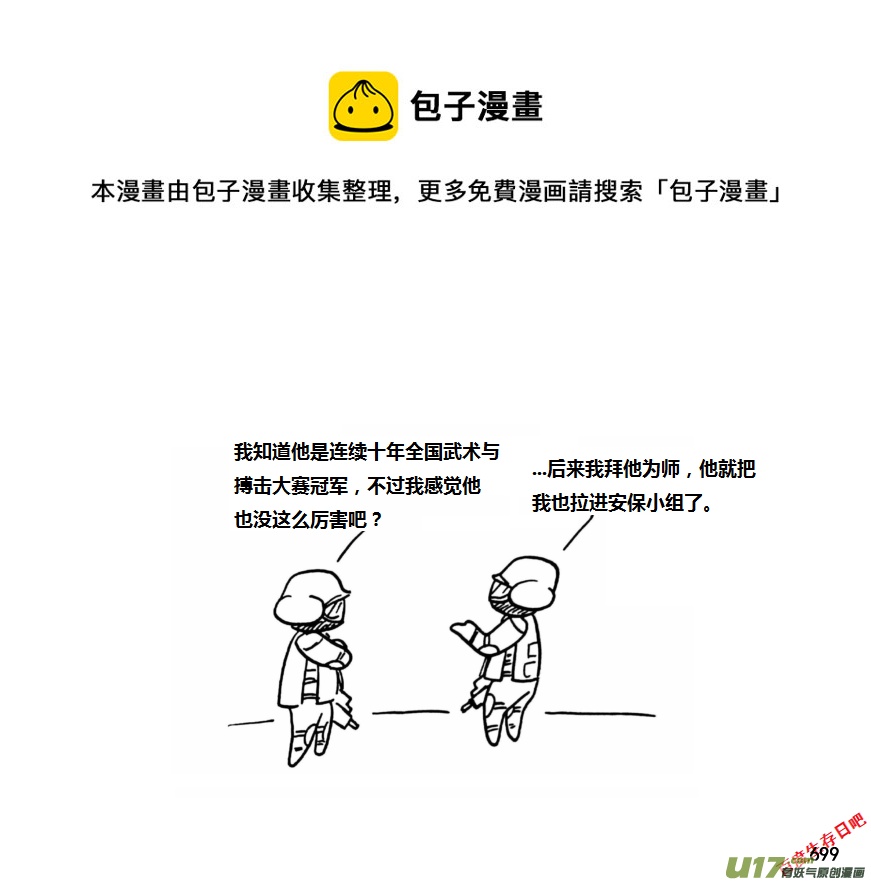 生存日韩漫全集-（第十一季）42 冯羽其人无删减无遮挡章节图片 