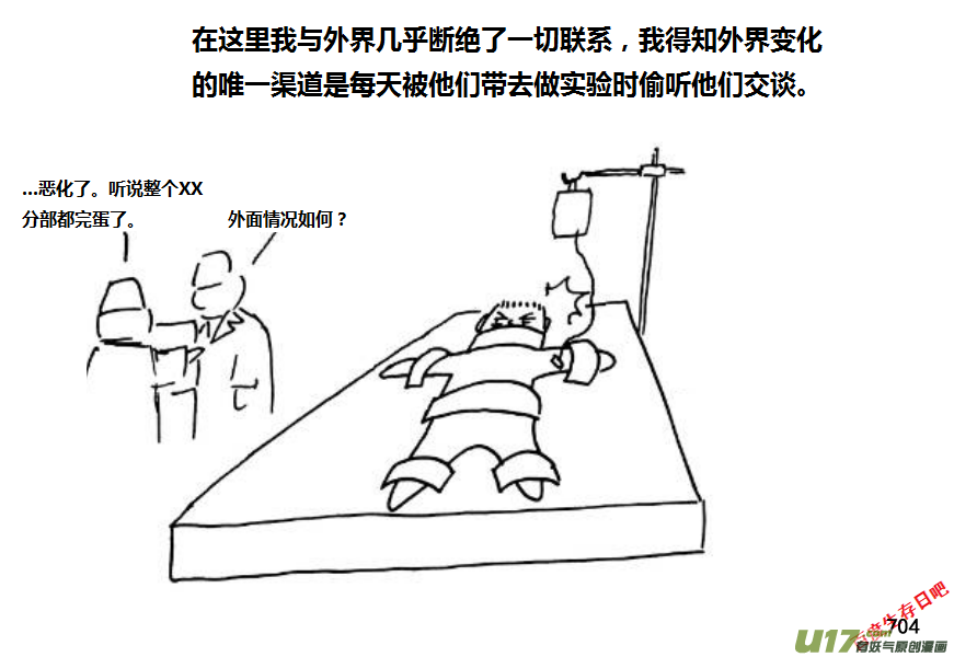 生存日韩漫全集-（第十一季）42 冯羽其人无删减无遮挡章节图片 