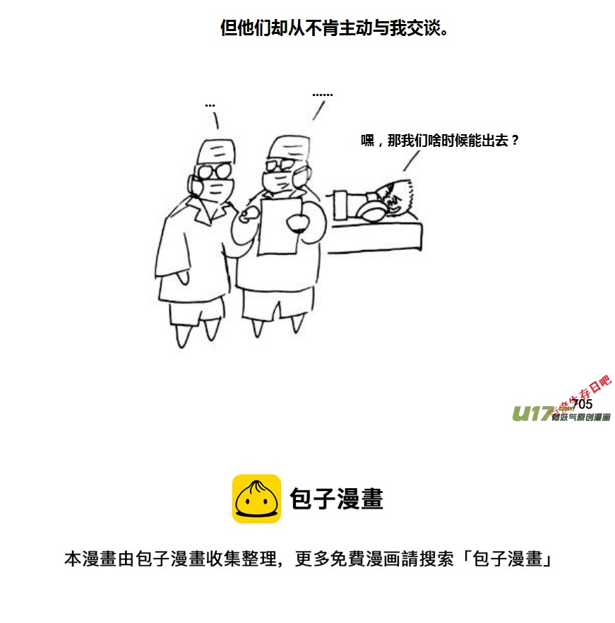 生存日韩漫全集-（第十一季）42 冯羽其人无删减无遮挡章节图片 