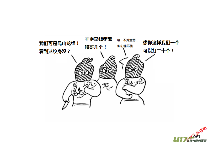生存日韩漫全集-（第十一季）42 冯羽其人无删减无遮挡章节图片 