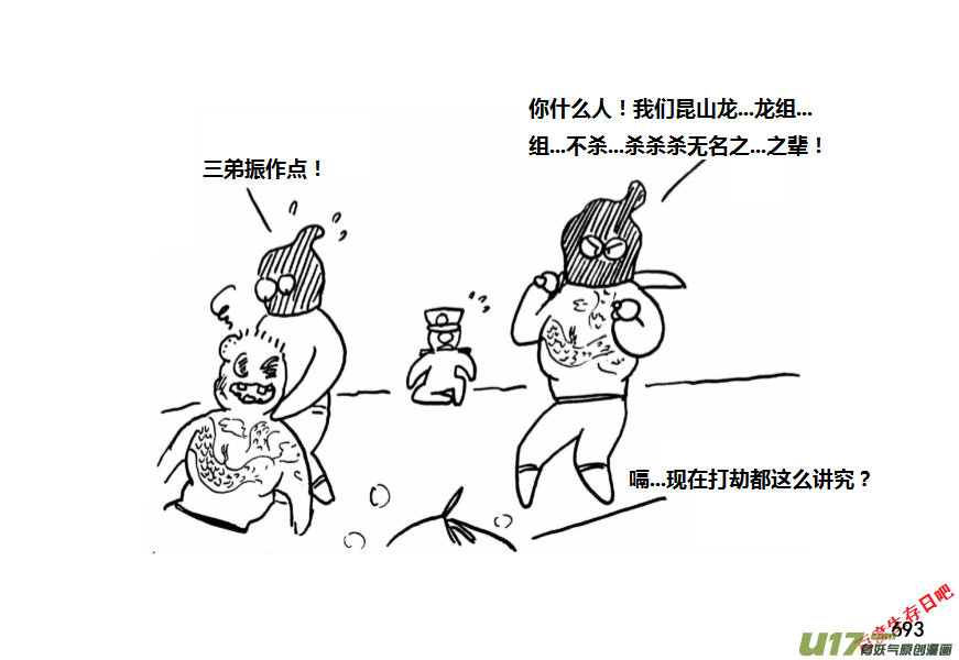 生存日韩漫全集-（第十一季）42 冯羽其人无删减无遮挡章节图片 