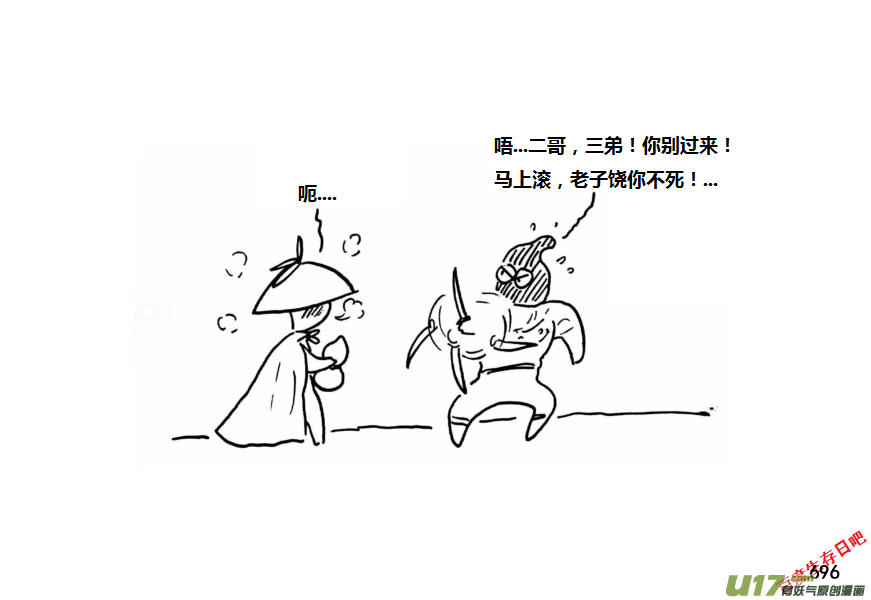 生存日韩漫全集-（第十一季）42 冯羽其人无删减无遮挡章节图片 