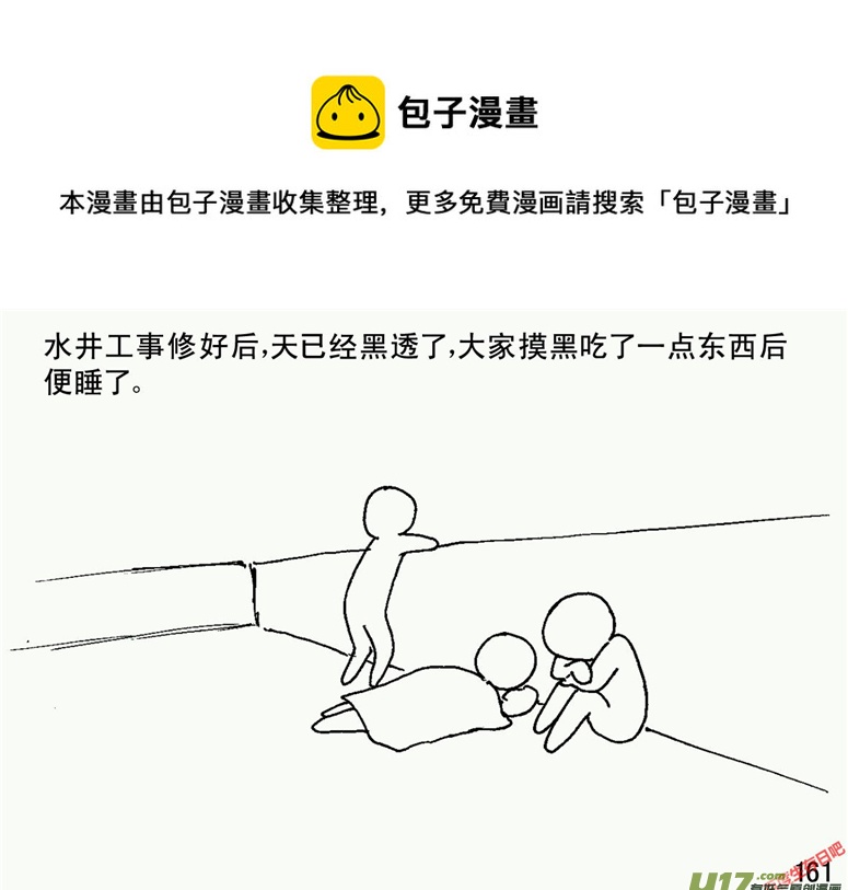 生存日韩漫全集-（第二季）9天降轰雷无删减无遮挡章节图片 