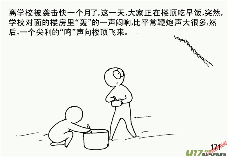 生存日韩漫全集-（第二季）9天降轰雷无删减无遮挡章节图片 