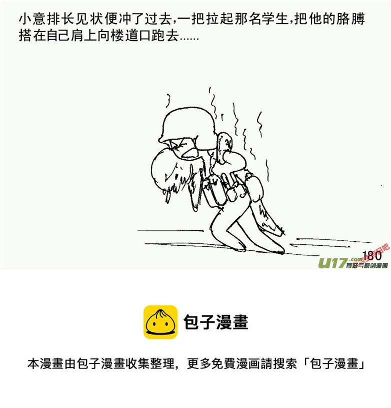生存日韩漫全集-（第二季）9天降轰雷无删减无遮挡章节图片 