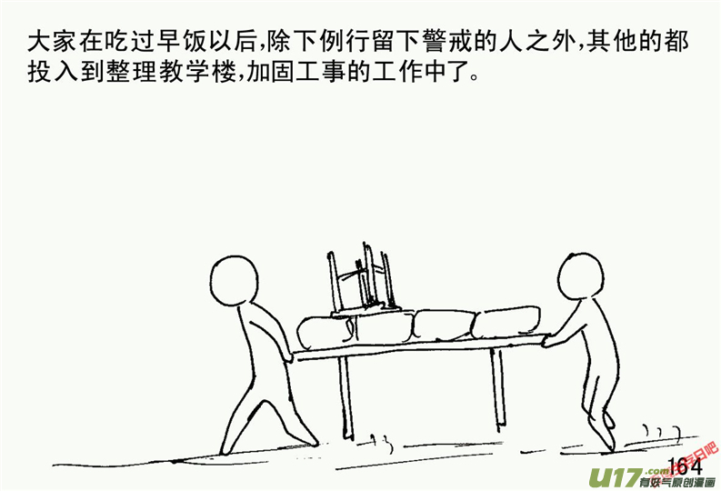 生存日韩漫全集-（第二季）9天降轰雷无删减无遮挡章节图片 