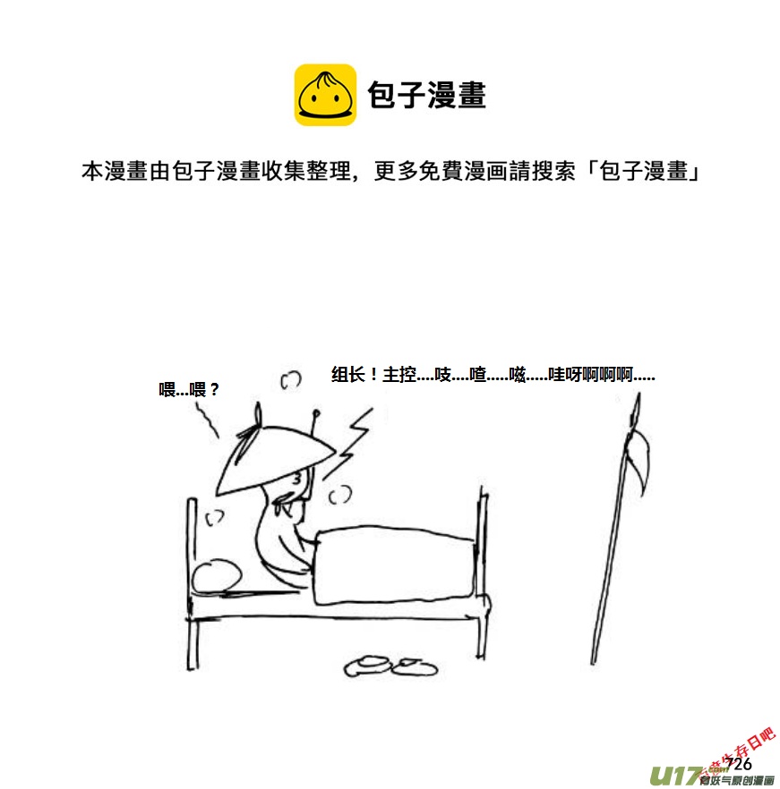 生存日韩漫全集-（第十一季）44 混乱无删减无遮挡章节图片 