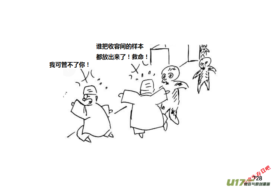 生存日韩漫全集-（第十一季）44 混乱无删减无遮挡章节图片 