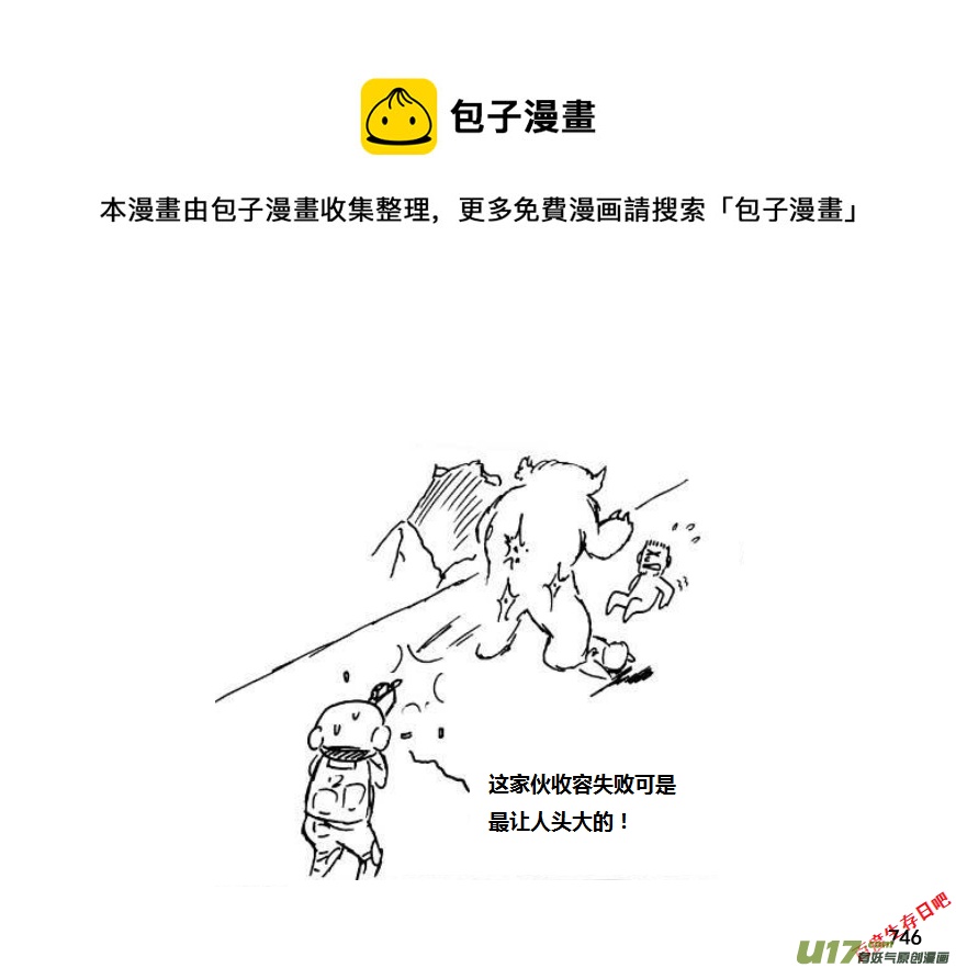 生存日韩漫全集-（第十一季）45 逃离无删减无遮挡章节图片 