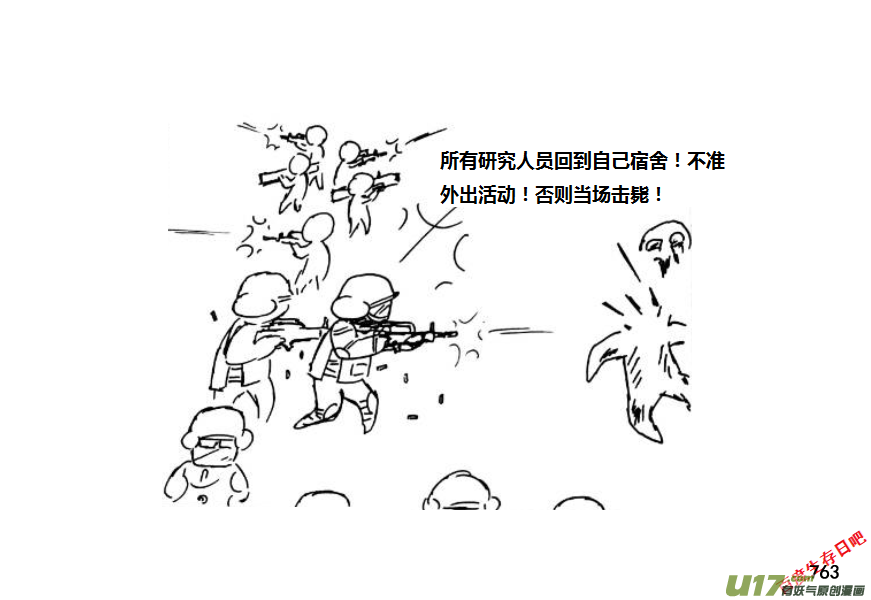 生存日韩漫全集-（第十一季）45 逃离无删减无遮挡章节图片 