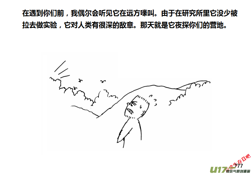 生存日韩漫全集-（第十一季）46 原谅无删减无遮挡章节图片 