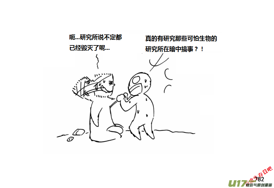 生存日韩漫全集-（第十一季）46 原谅无删减无遮挡章节图片 
