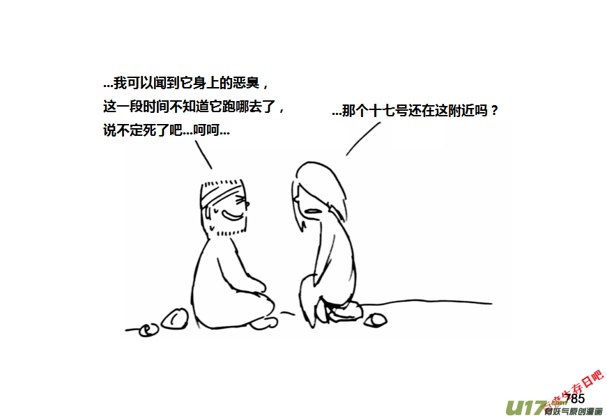 生存日韩漫全集-（第十一季）46 原谅无删减无遮挡章节图片 