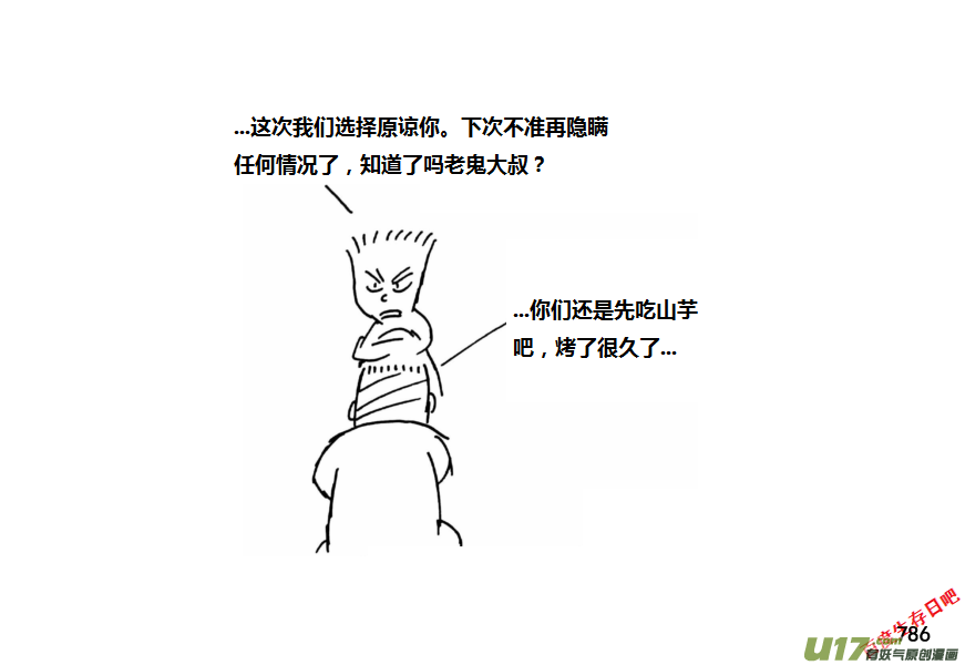 生存日韩漫全集-（第十一季）46 原谅无删减无遮挡章节图片 